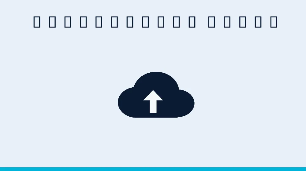 Cloud icon representing scalable cloud-ready enterprise mobility solutions